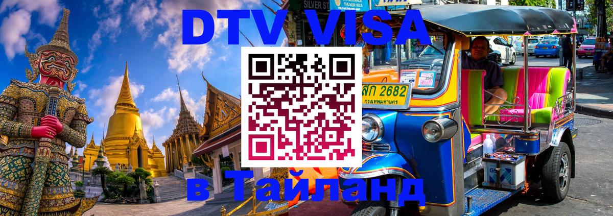 VISA в Тайланд для удалёнщиков Пханган 